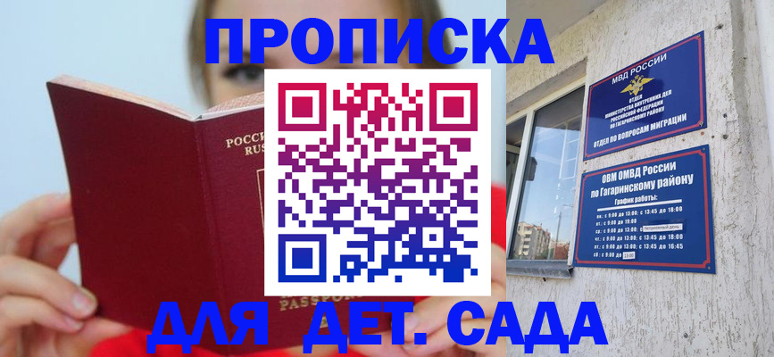 регистрация для дет. сада в Кашине